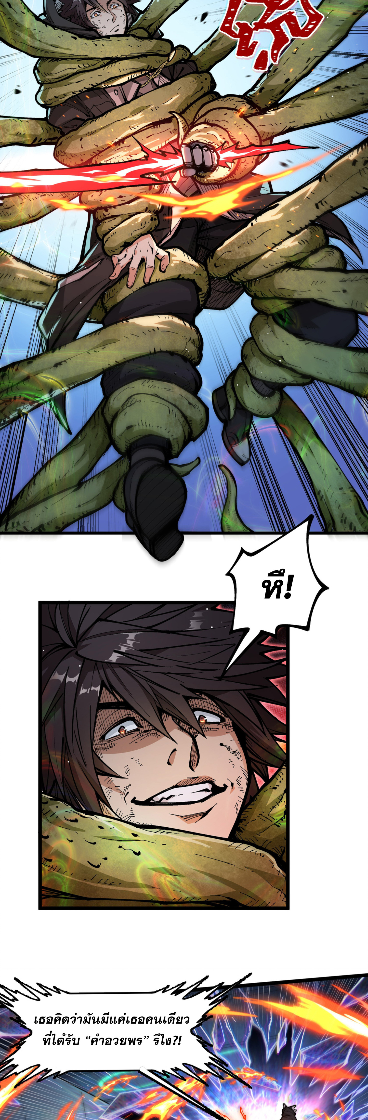 เปิดเรื่องมา ฉันก็กลายเป็นผู้สังหารเทพซะแล้ว ตอนที่ 1 หน้า 43
