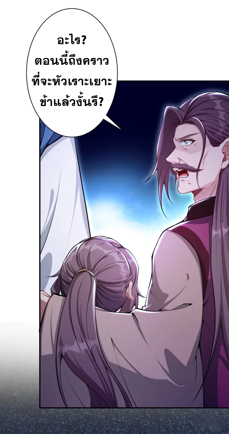 Against the Gods - อสูรพลิกฟ้า ตอนที่ 300 หน้า 2