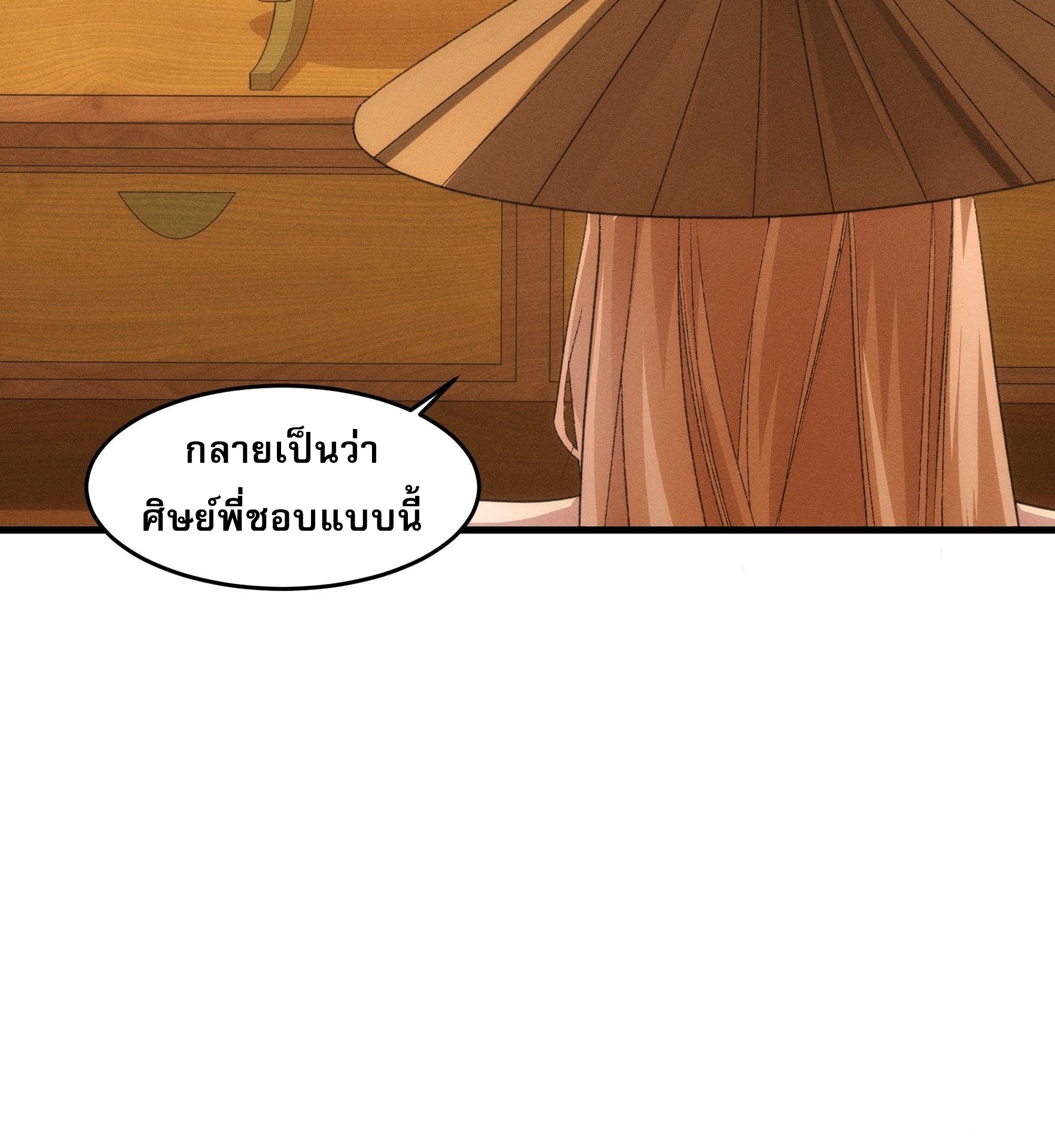 ข้าจะกำหนดชะตาตัวเอง ทันจีน ตอนที่ 37 หน้า 31