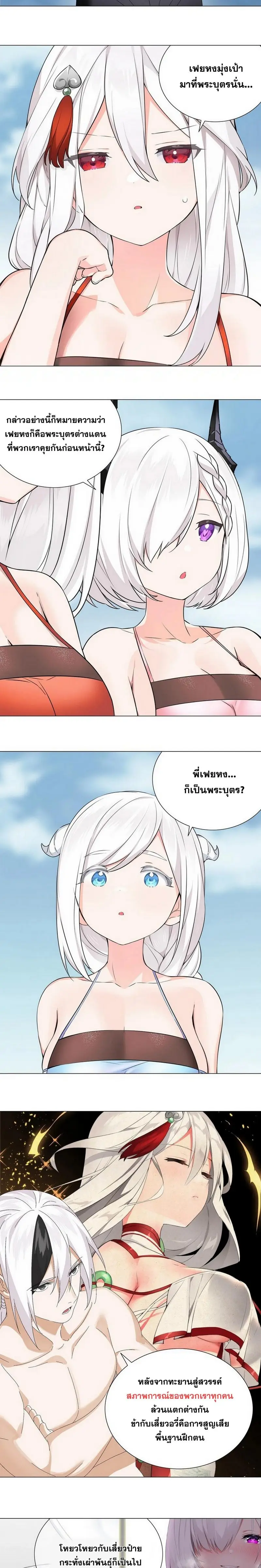 My Harem Grew So Large I Was Forced to Ascend ฮาเร็มสาวที่ต่างโลก ตอนที่ 70 หน้า 11