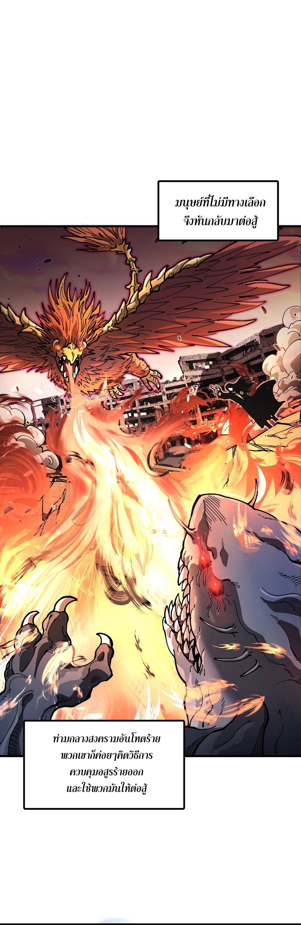 Global Beastmaster ฉันมองเห็นเส้นทางแห่งวิวัฒนาการ ตอนที่ 1 หน้า 11