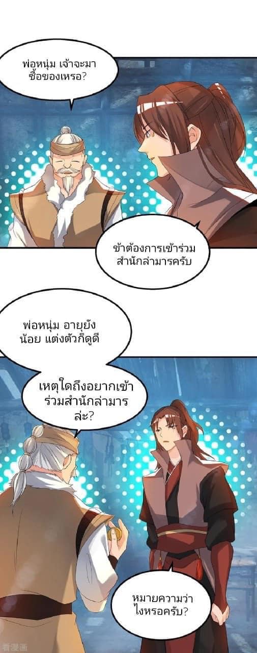 Reversal of God King ตอนที่ 50 หน้า 18