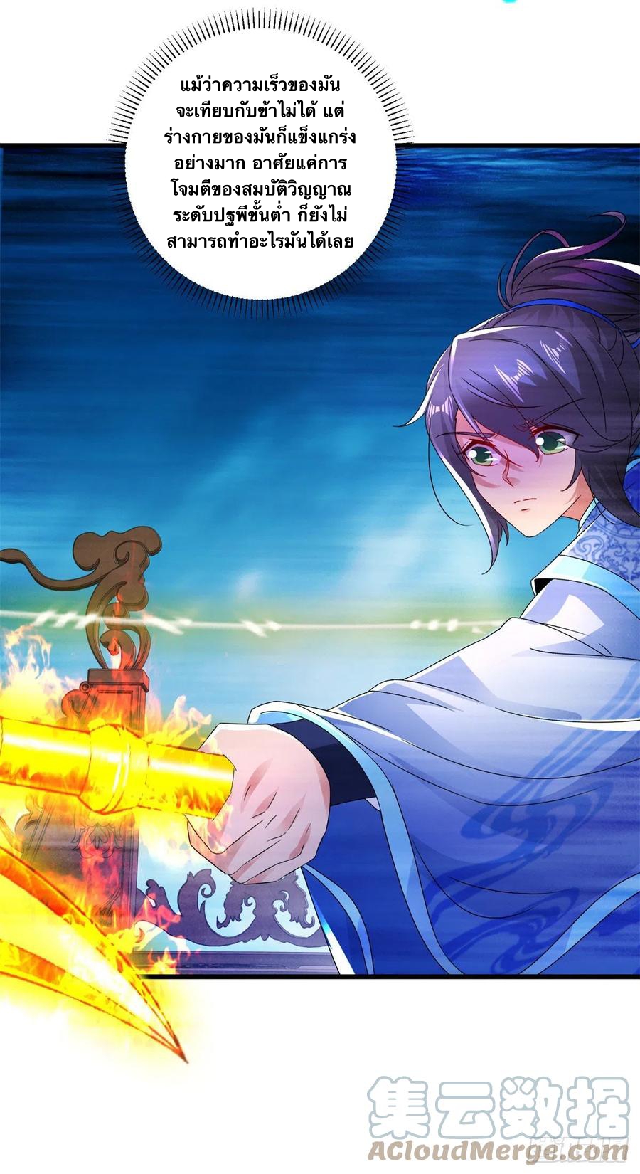 จักรพรรดิวิญญาณศักดิ์สิทธิ์ (ทันจีน) ตอนที่ 230 หน้า 3