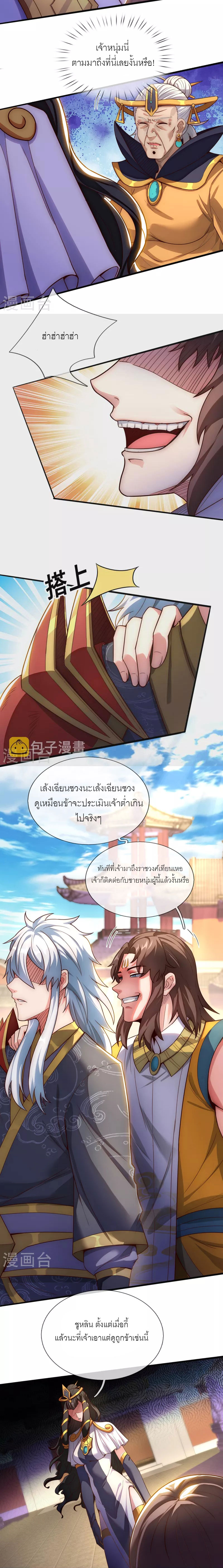 (ชนจีน) The Heavenly Conqueror ตอนที่ 33 หน้า 6