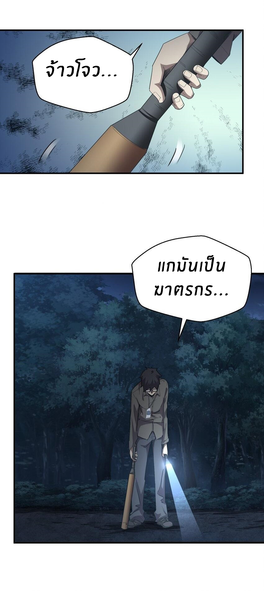 (ทันต้นฉบับ)The catastrophe of the doomsday, the rebirth of me turned the whole family into a boss! ตอนที่ 5 หน้า 2