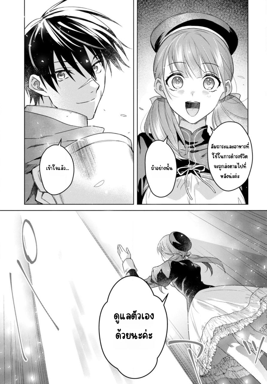 นักผจญภัยระดับ S ที่ถูกขับไล่ออกจากปาร์ตี้ ใช้ทักษะ "ปลดปล่อยทาส" สร้างประเทศที่แข็งแกร่งที่สุดในประวัติศาสตร์! ตอนที่ 1 หน้า 31