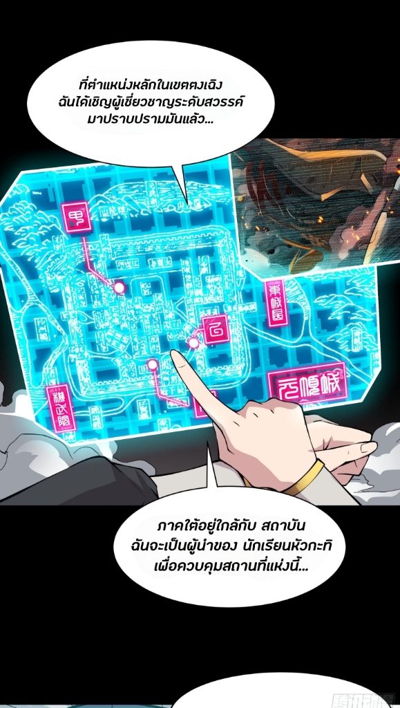 Legend of Star Genera ชนจีน ตอนที่ 37 หน้า 10