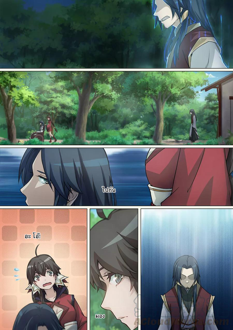 เทพกระบี่บรรพกาล ตอนที่ 1 หน้า 10