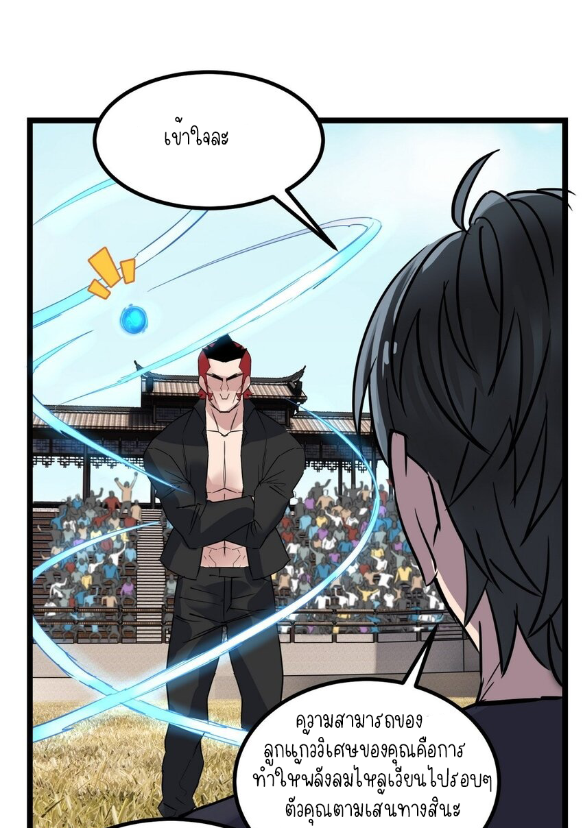 I Have a Hall of Heroic Souls ตอนที่ 35 หน้า 33