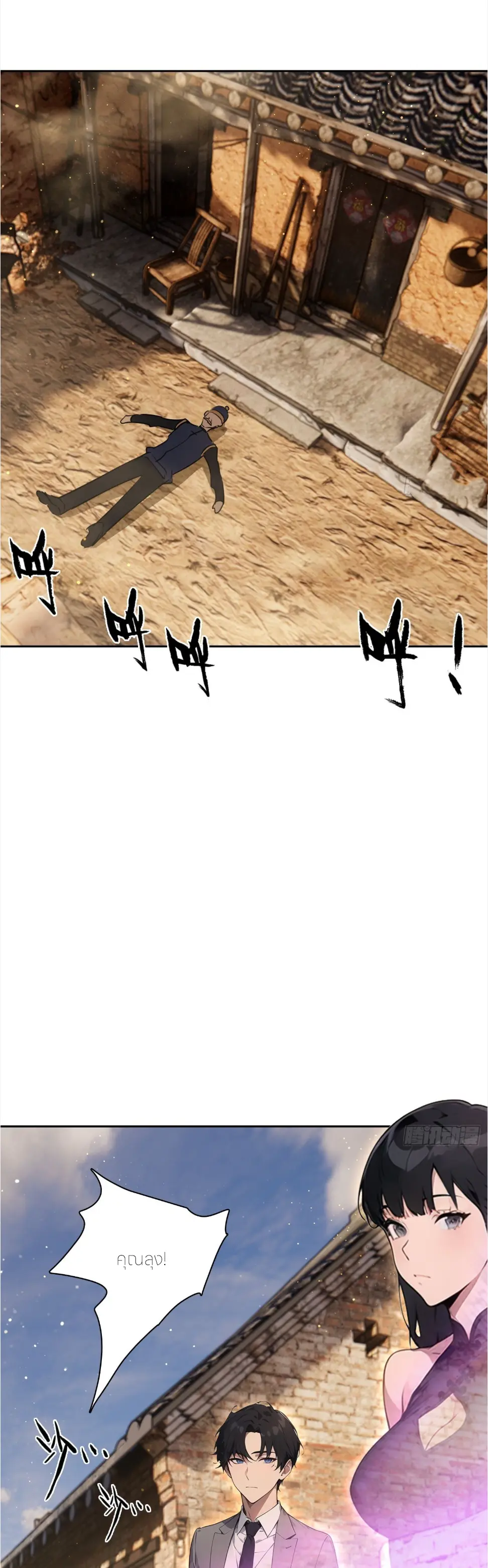 ชีวิตใหม่ในฐานะไป๋อู๋ฉาง ตอนที่ 25 หน้า 17