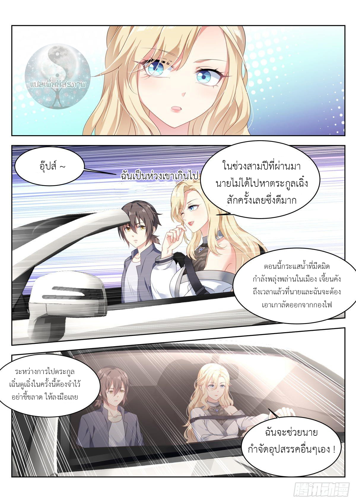 สาวน้อย คุณคิดผิดแล้ว (ชนจีน) ตอนที่ 25 หน้า 8