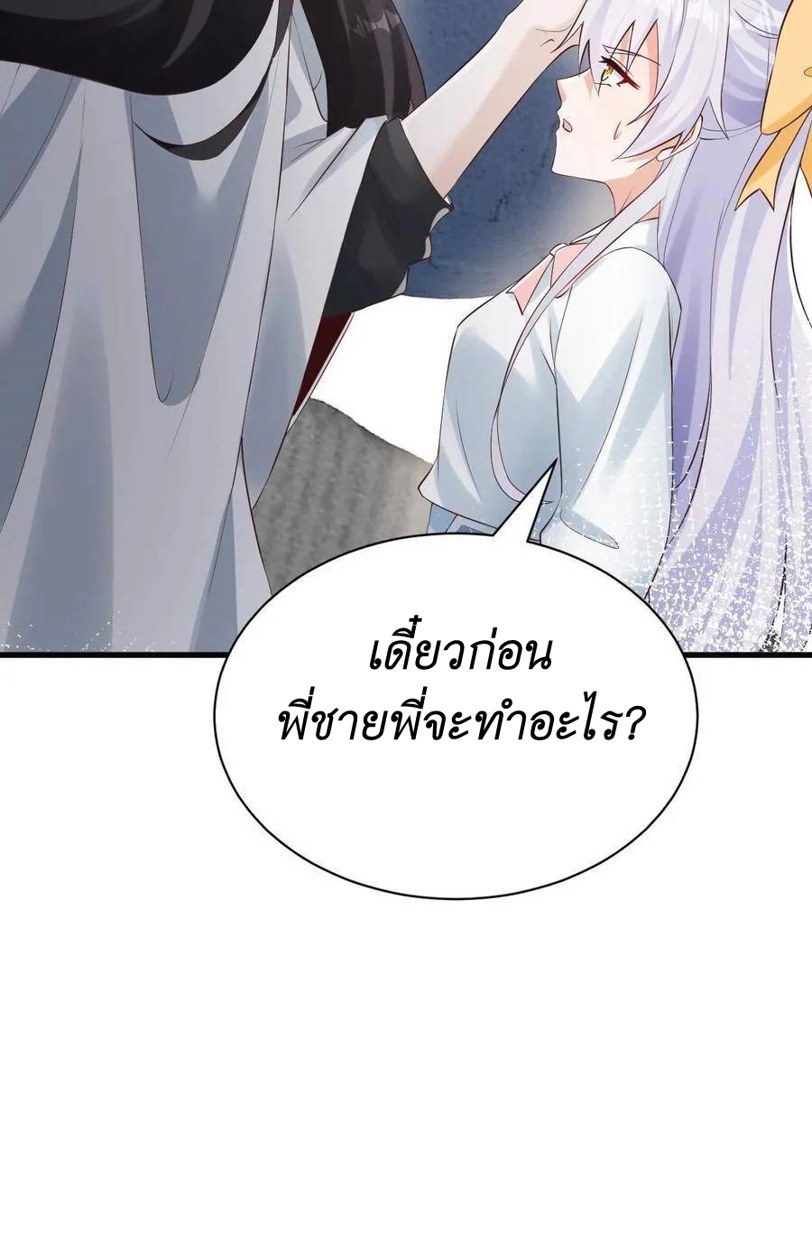 I Accidentally Became Invincible While Studying With My Sister ตอนที่ 39 หน้า 33