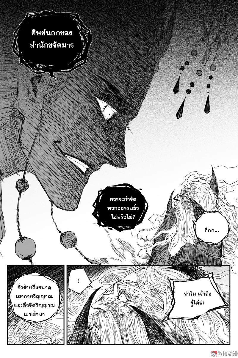ผู้ขจัดมาร [จีนตัดจบ] ตอนที่ 68 หน้า 9