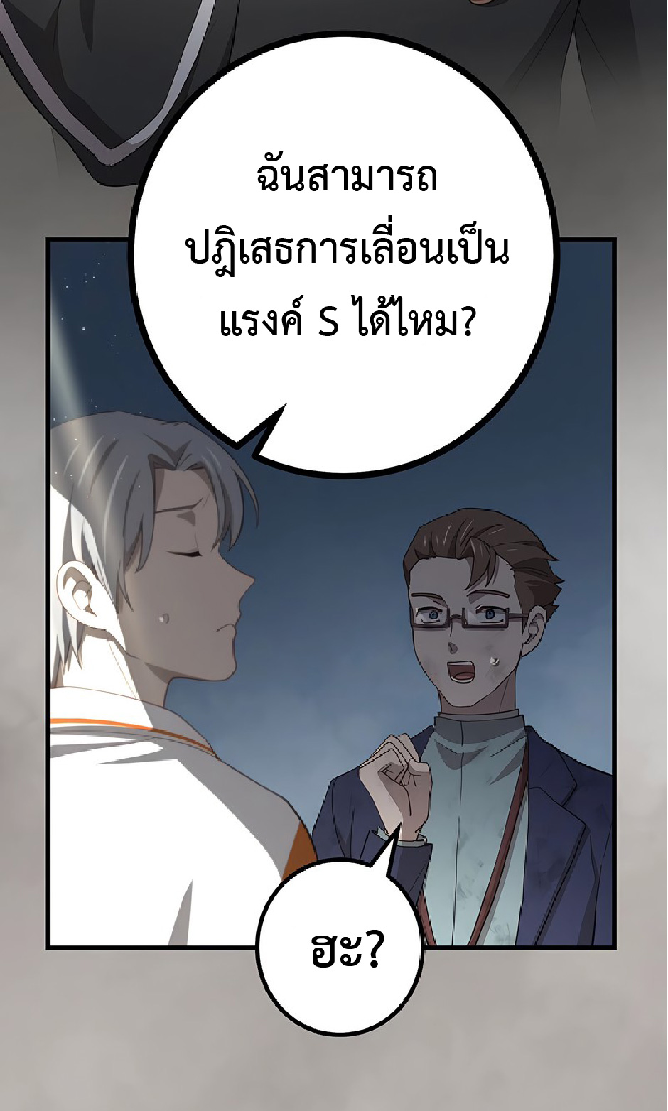 การกลับชาติมาเกิดของจอมเวทย์ต้องห้าม (Reincarnation of the Forbidden Archmage) ตอนที่ 43 หน้า 25