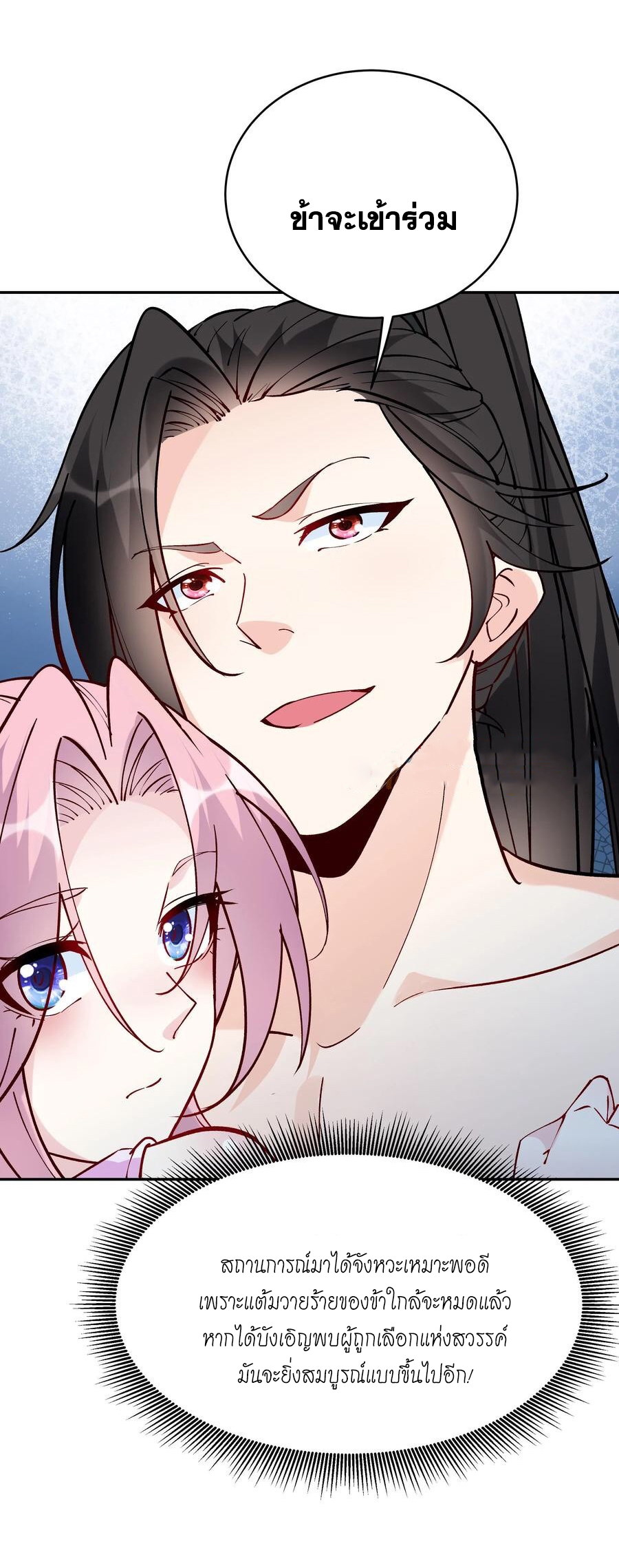 The Villain of Destiny วายร้ายแห่งโชคชะตา! ตอนที่ 52 หน้า 28