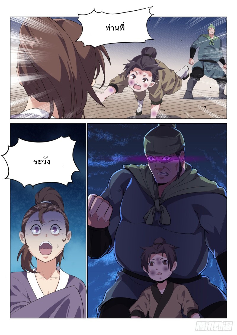 ราชันย์ปีศาจ จวินม่อเซี่ย ตอนที่ 2 หน้า 9