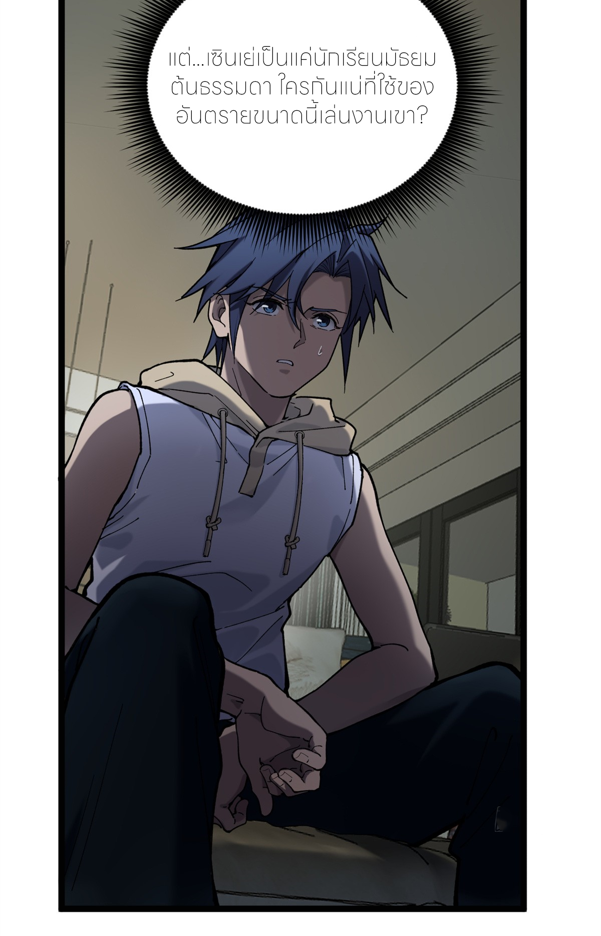 ผู้พิทักษ์ประตูจักรวาล ตอนที่ 3 หน้า 12