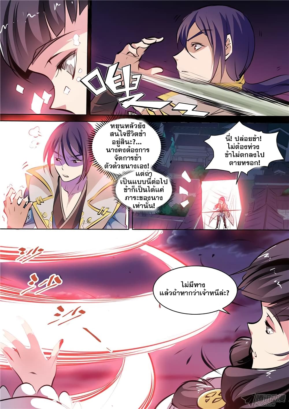 Apotheosis – การยกระดับสู่สถานะของพระเจ้า ตอนที่ 37 หน้า 9