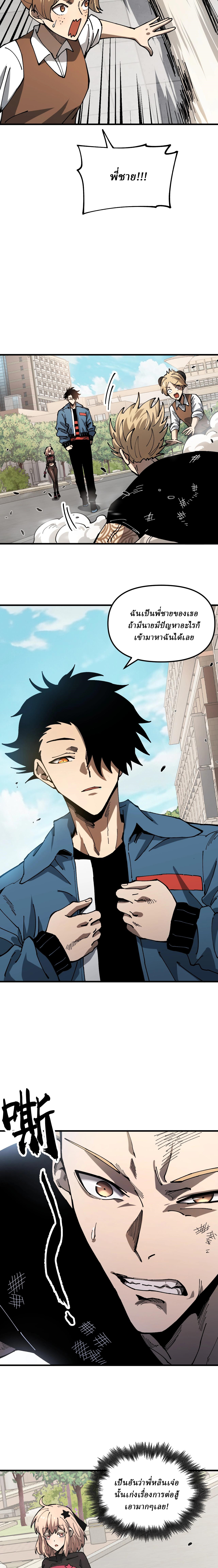 Global Beast Tamer I Can See the Path of Evolution ตอนที่ 2 หน้า 20