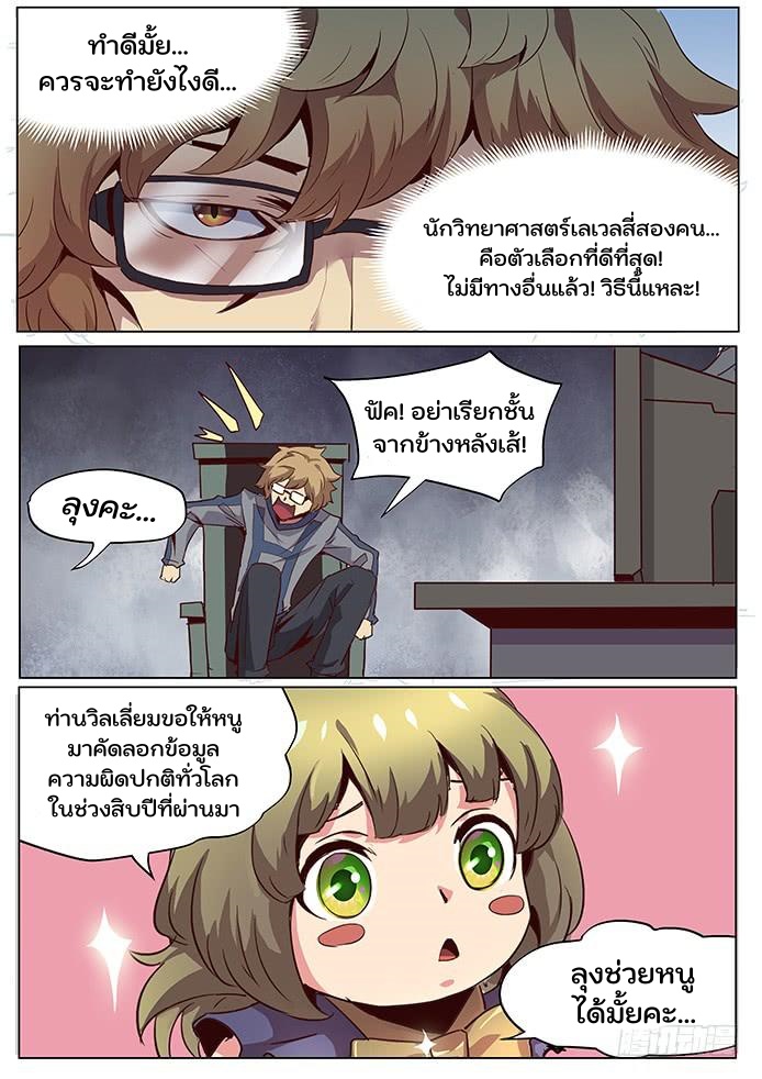 เกิดใหม่เป็นสายพันธุ์ต่างดาว ตอนที่ 47 หน้า 6