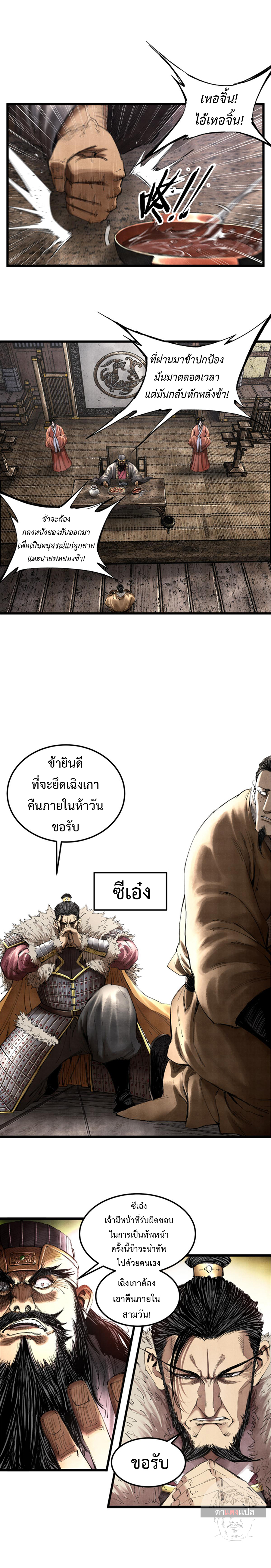 Lu Bu’s life story ตอนที่ 37 หน้า 2