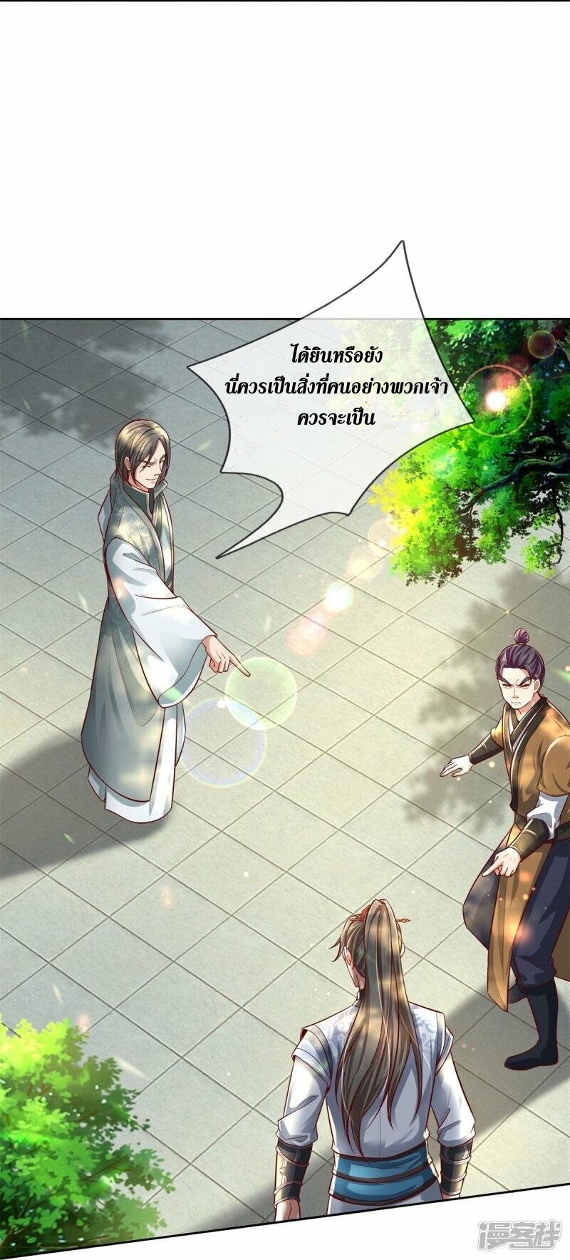 Sky Sword God ตอนที่ 97 หน้า 32