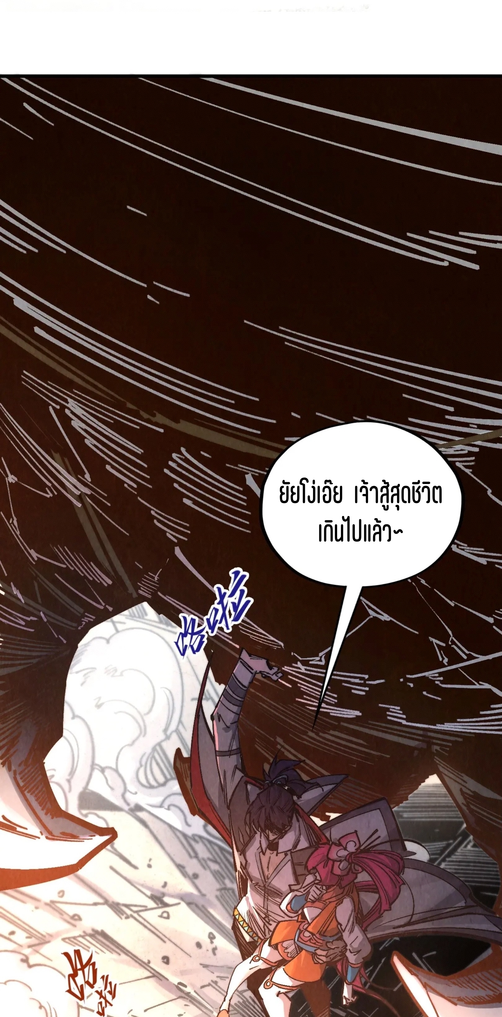 มหาเทพนิรันดร์กาล ตอนที่ 317 หน้า 19