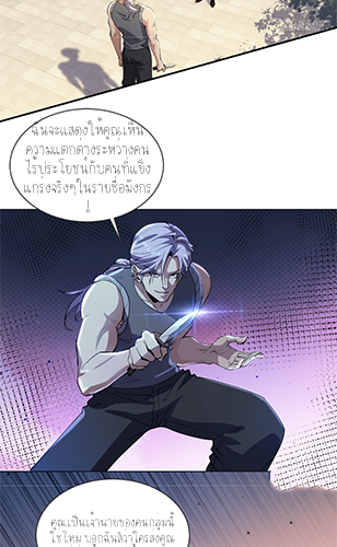 ลูกเขยผู้บ้าคลั่ง (จักรพรรดิอมตะ) ตอนที่ 6 หน้า 54