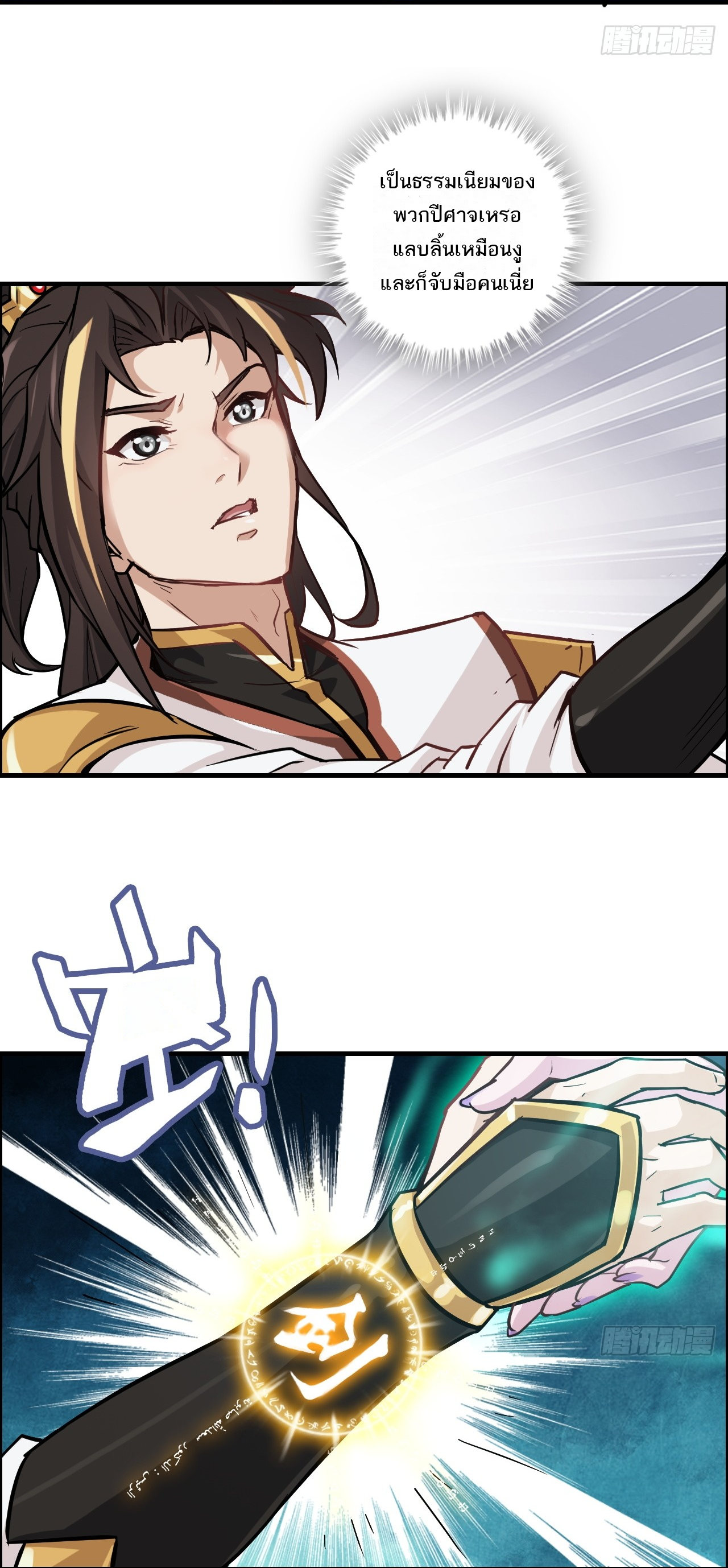 ชีวิตนี้ขอฝึกเป็นเซียนให้ฟ้าเห็น ตอนที่ 24 หน้า 17