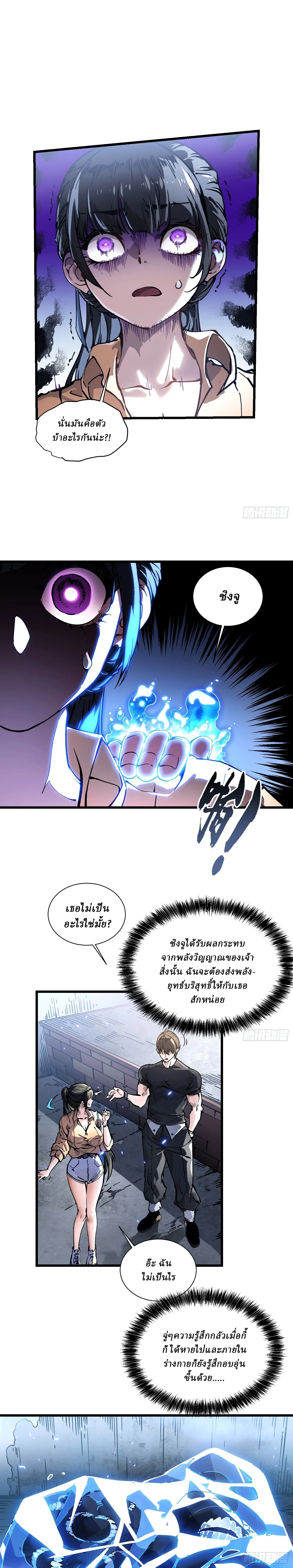 Martial Evolution: Start by Awakening the King of Monsters ตอนที่ 49 หน้า 11