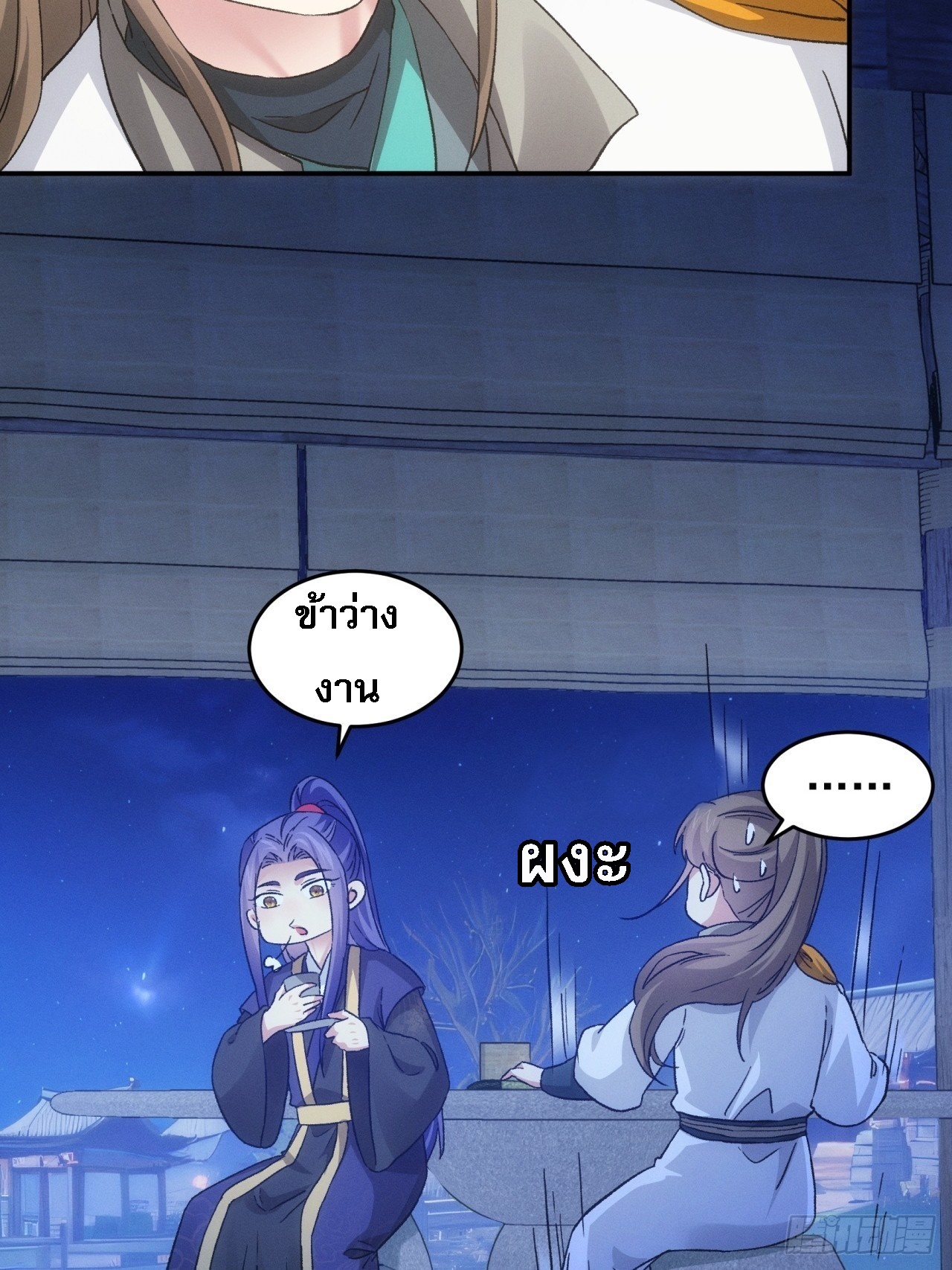 ข้าจะกำหนดชะตาตัวเอง ทันจีน ตอนที่ 176 หน้า 29