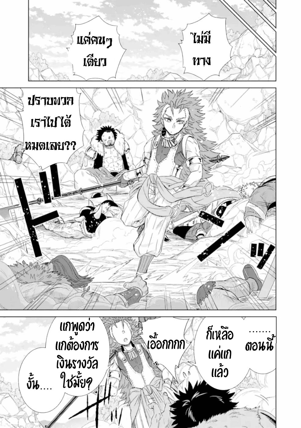 Isekai de Tadahitori no Mamono Tsukai ตอนที่ 29 หน้า 3