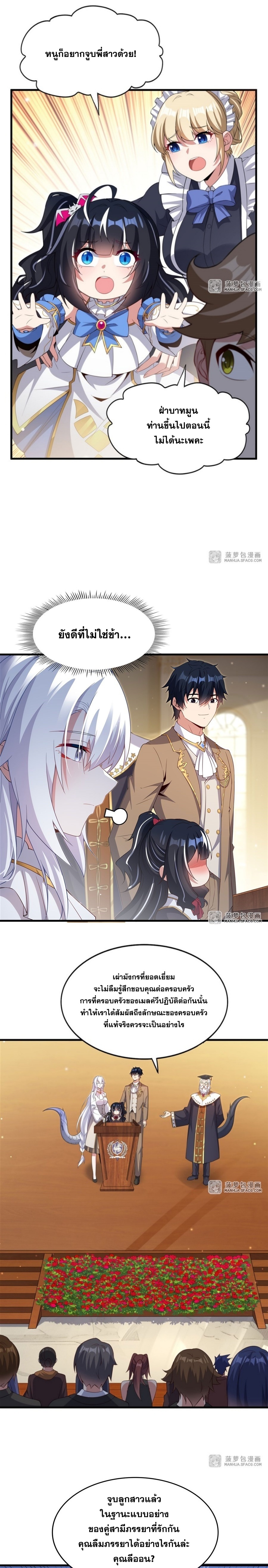 Shut Up, Evil Dragon! หุบปากซะยัยมังกรร้ายข้าไม่อยากมีลูกกับเจ้าอีกแล้ว ตอนที่ 22 หน้า 8