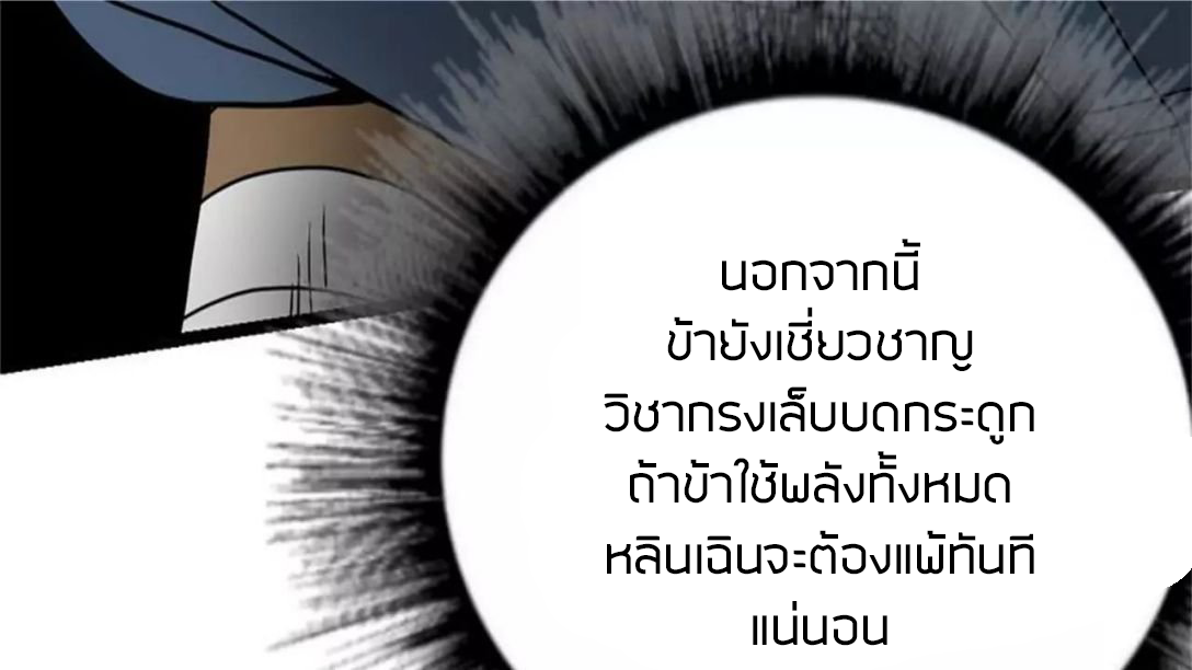 Peerless sword god เทพกระบี่ไรเทียมทาน ตอนที่ 10 หน้า 14