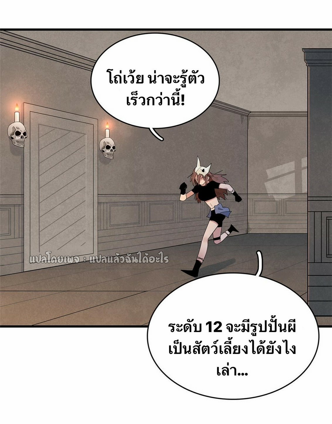 เข้ามาในเกมก็กลายเป็นเทพซะงั้น ตอนที่ 26 หน้า 9