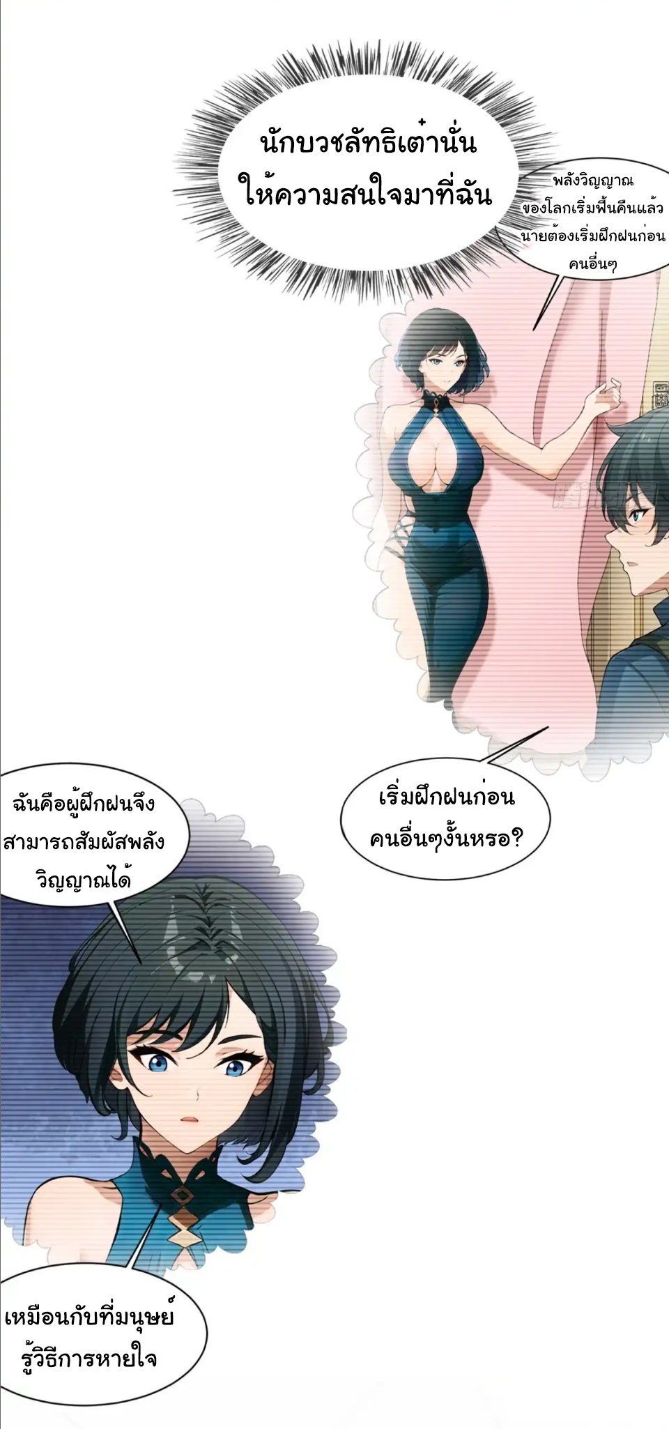 ภรรยาจักรพรรดินีกับสามีขยะ ตอนที่ 26 หน้า 17