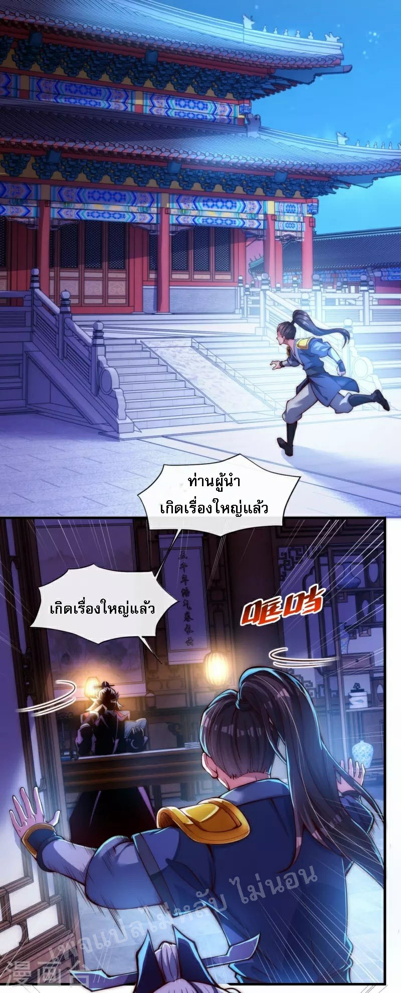 |.ข้านี่แหละราชันย์เทพสวรรค์แห่งพิภพ ตอนที่ 7 หน้า 14