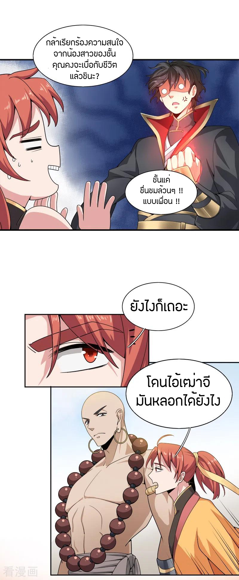 One Sword Reigns Supreme ตอนที่ 55 หน้า 12