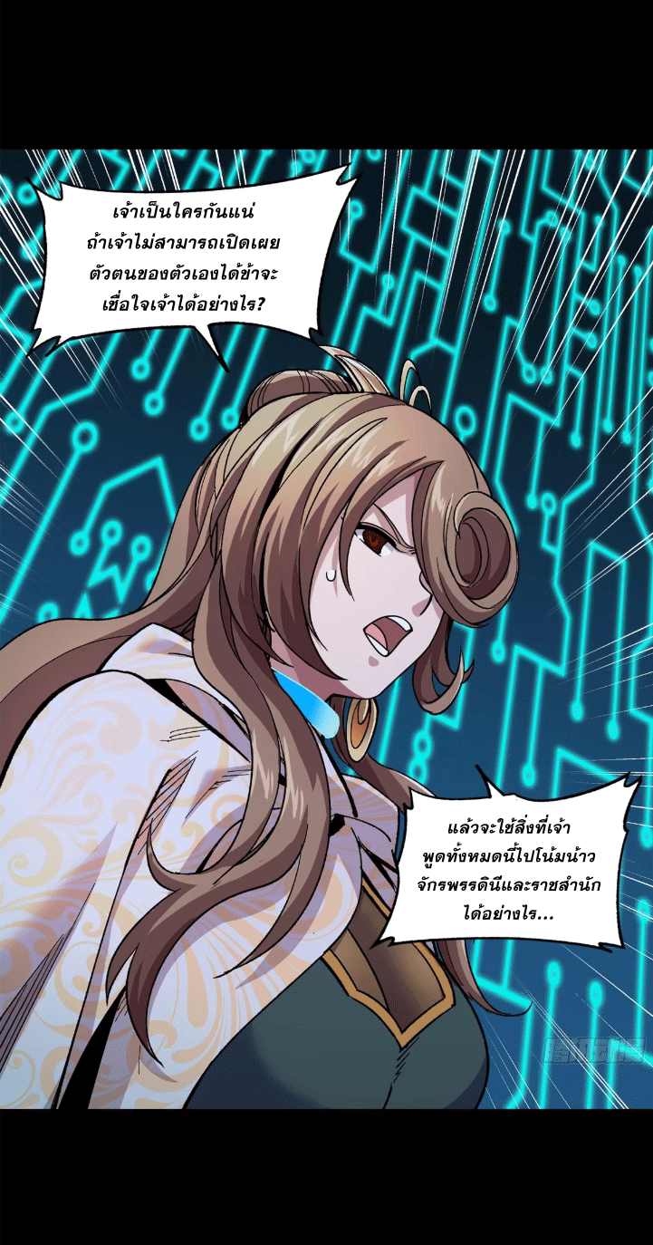 Legend of Star Genera ชนจีน ตอนที่ 153 หน้า 11