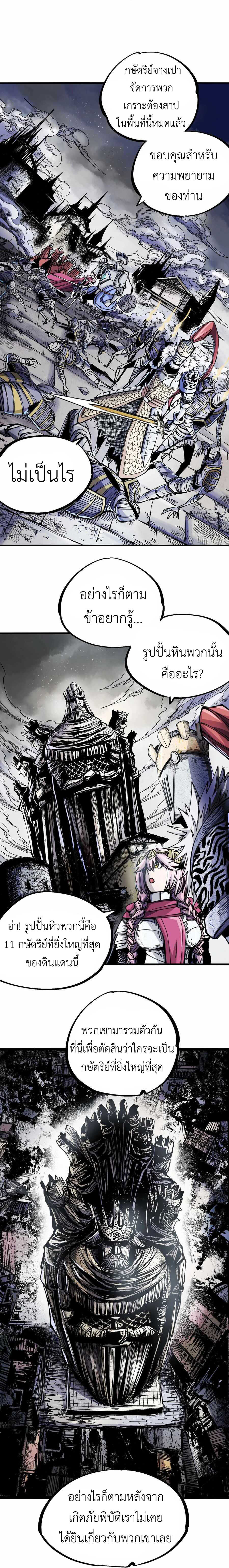 The Story of a Cursed Armor : เรื่องราวของเกราะต้องสาป ตอนที่ 4 หน้า 19