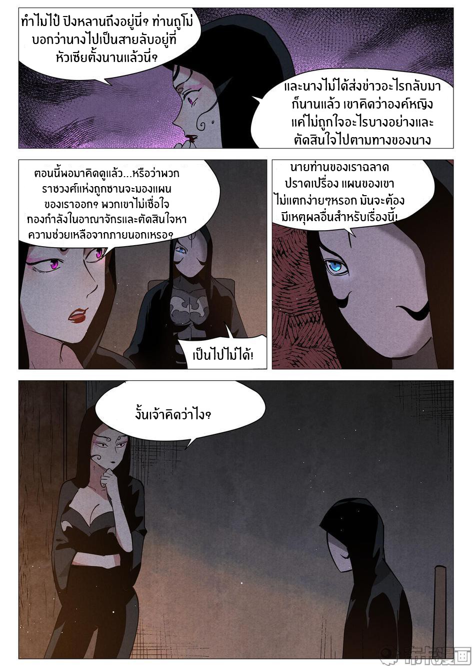 Song of Taoists and Fairies ตอนที่ 51 หน้า 3