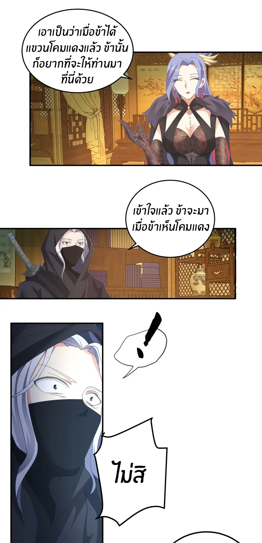 ข้าต้องแต่งงานกับจ้าวแห่งพรรคมาร ตอนที่ 12 หน้า 32