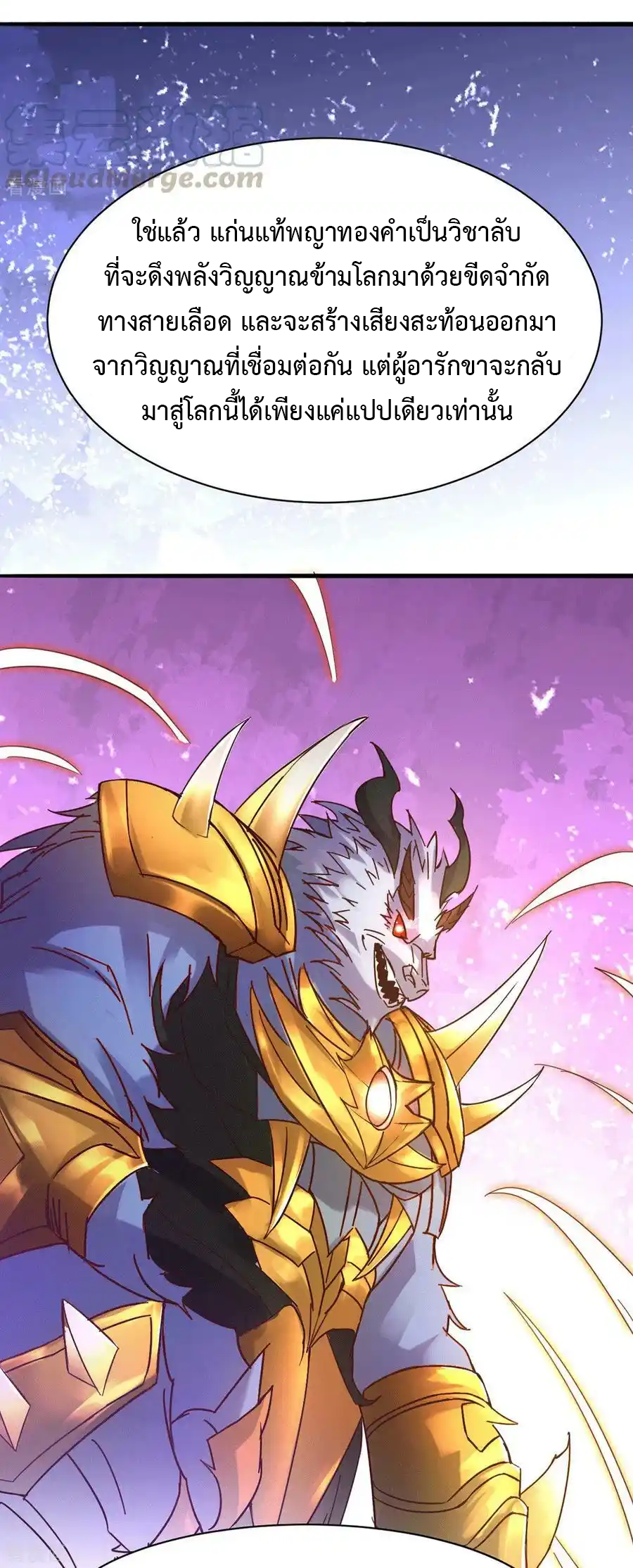 เซียนร้อยรักเขยนี้ขอบ่มเซียนให้พ่อตา-Immortal Husband on The Earth ตอนที่ 20 หน้า 24