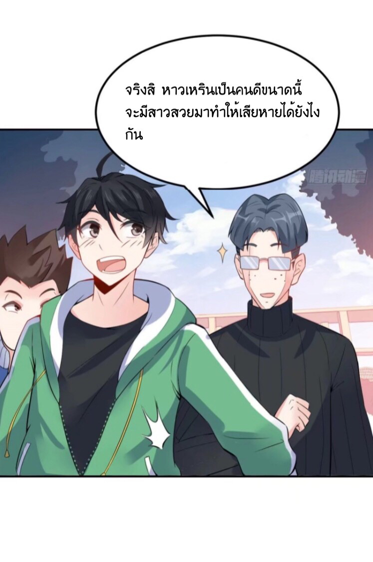 อยู่ดีดีผมก็เป็นลูกเขยราชามังกร ตอนที่ 3 หน้า 18
