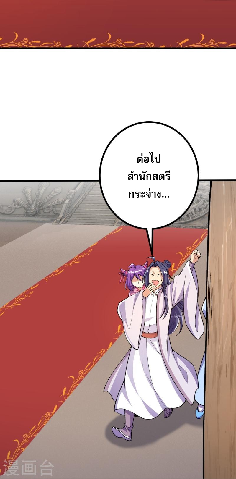 ผู้ขัดเกลาร่างกายที่แข็งแกร่งที่สุดในประวัติศาสตร์ ตอนที่ 86 หน้า 31