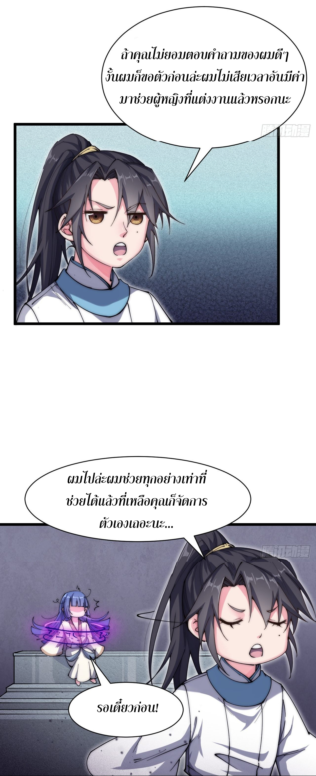 I'm longlife 9000 years old ตอนที่ 24 หน้า 10