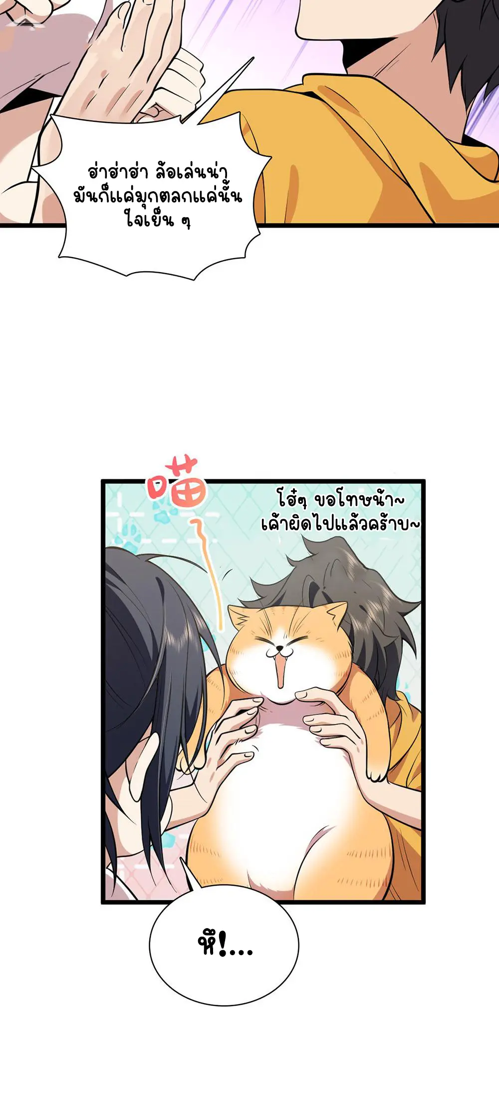 ภรรยาผมเป็นคนเมื่อ1000ปีที่แล้ว My Wife Is From a Thousand Years Ago ตอนที่ 16 หน้า 12