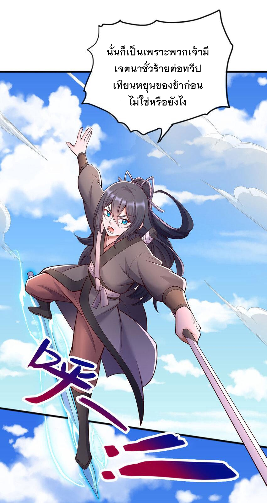 ด้วยเขตแดนกระบี่ ข้าสามารถเป็นเซียนกระบี่ได้ ตอนที่ 121 หน้า 14