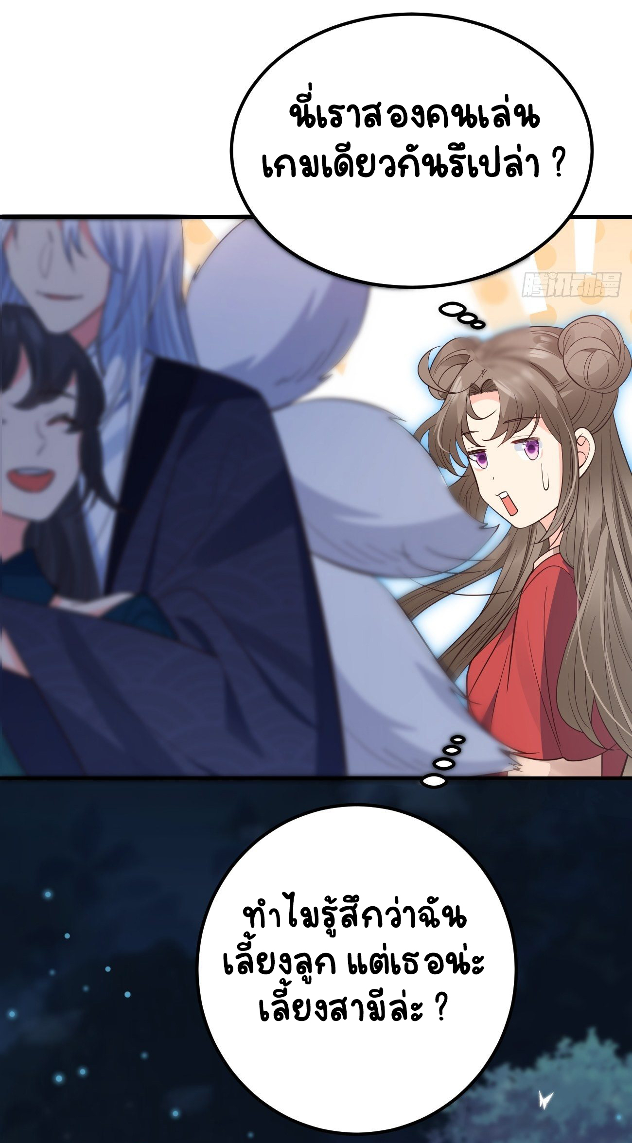 ปีศาจจิ้งจอกของฉันวันนี้ก็ยังเป็นเด็กดี? ตอนที่ 35 หน้า 30