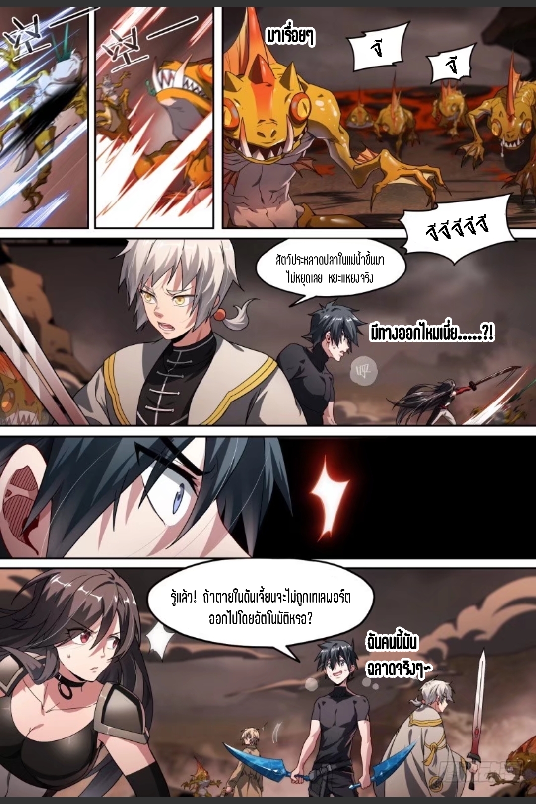 สุดยอดจ้าวจิตวิญญาณ ตอนที่ 84 หน้า 14